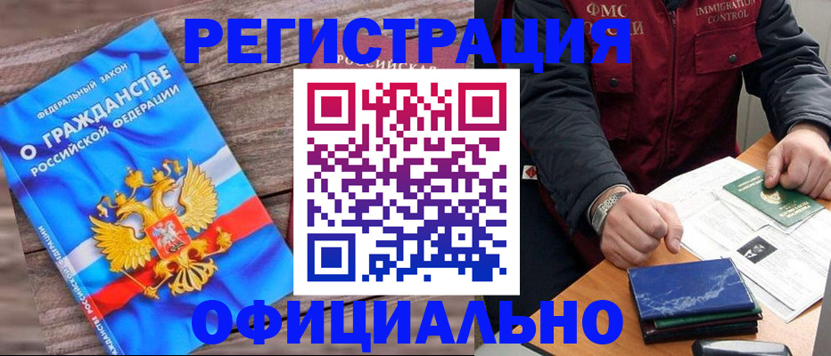 временная регистрация недорого в Сельцо