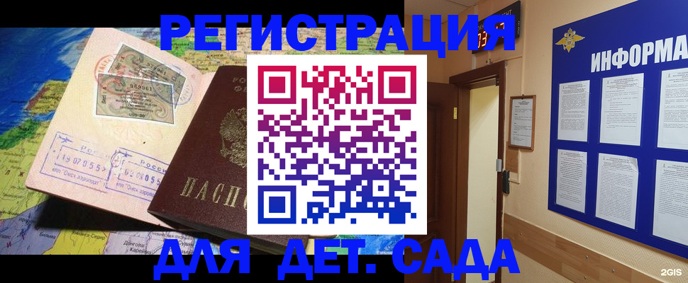 прописка 2025 в Сельцо